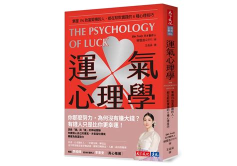 他的命運會怎樣|人的命運10年一轉：運氣心理學者揭「走大運」的10個。